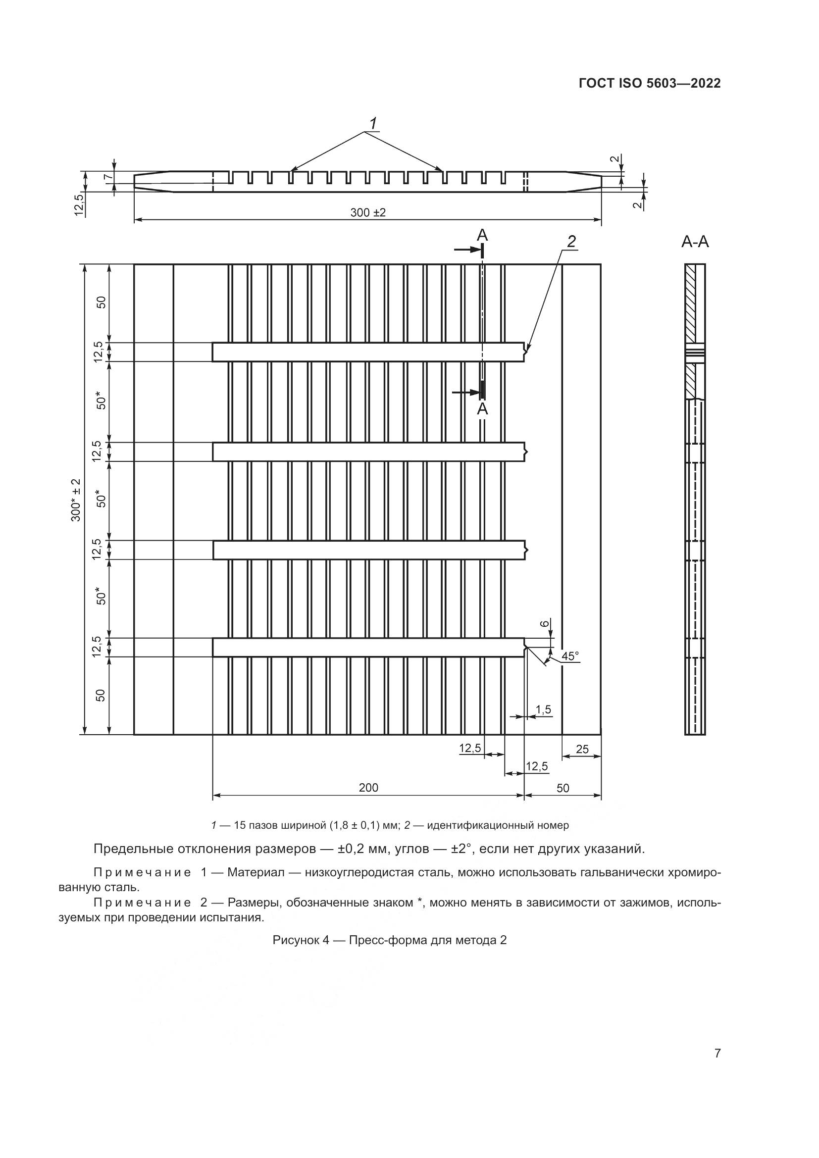 ГОСТ ISO 5603-2022, страница 11