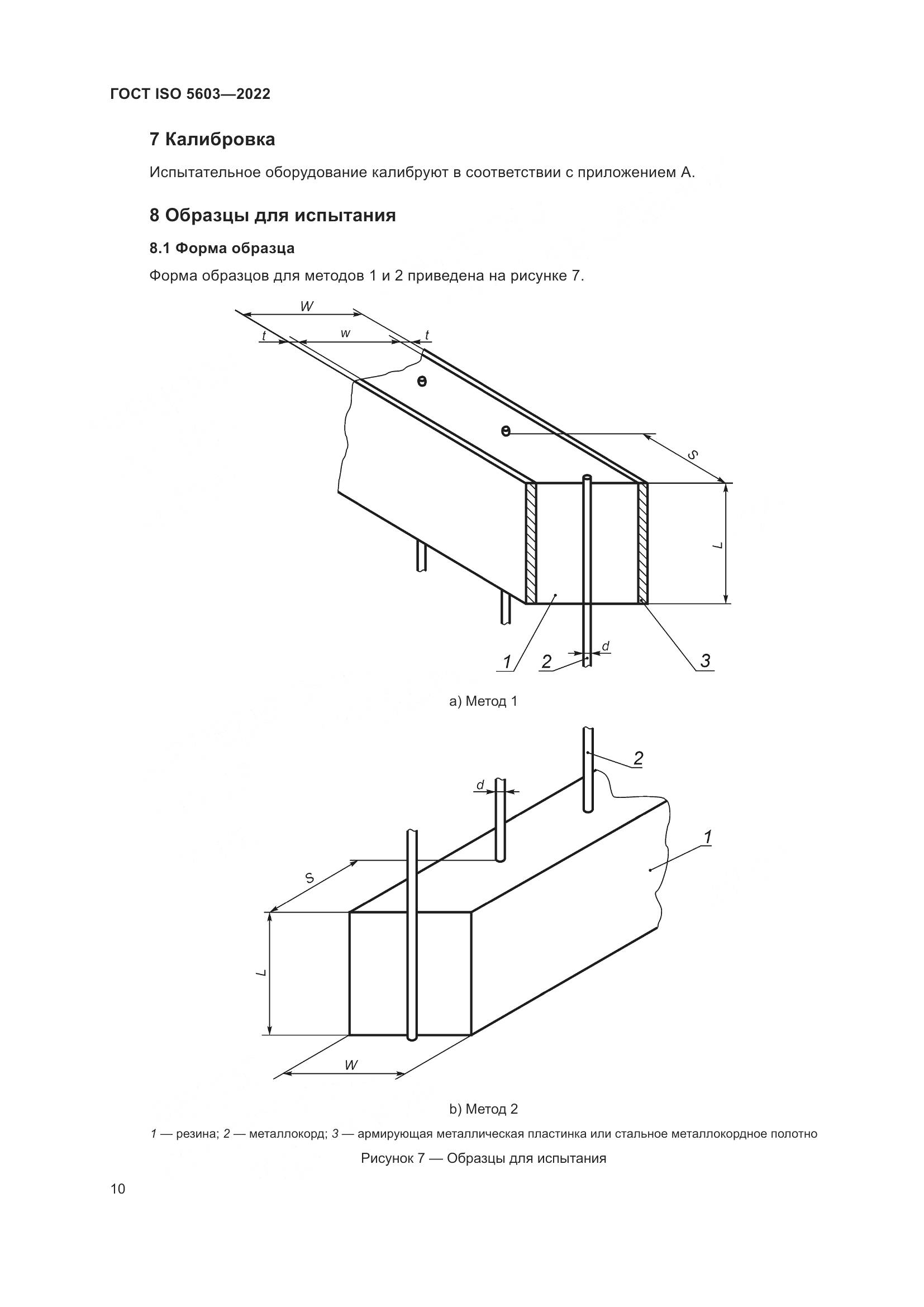 ГОСТ ISO 5603-2022, страница 14