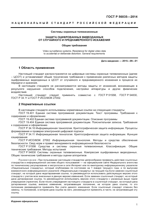 ГОСТ Р 56035-2014, страница 5