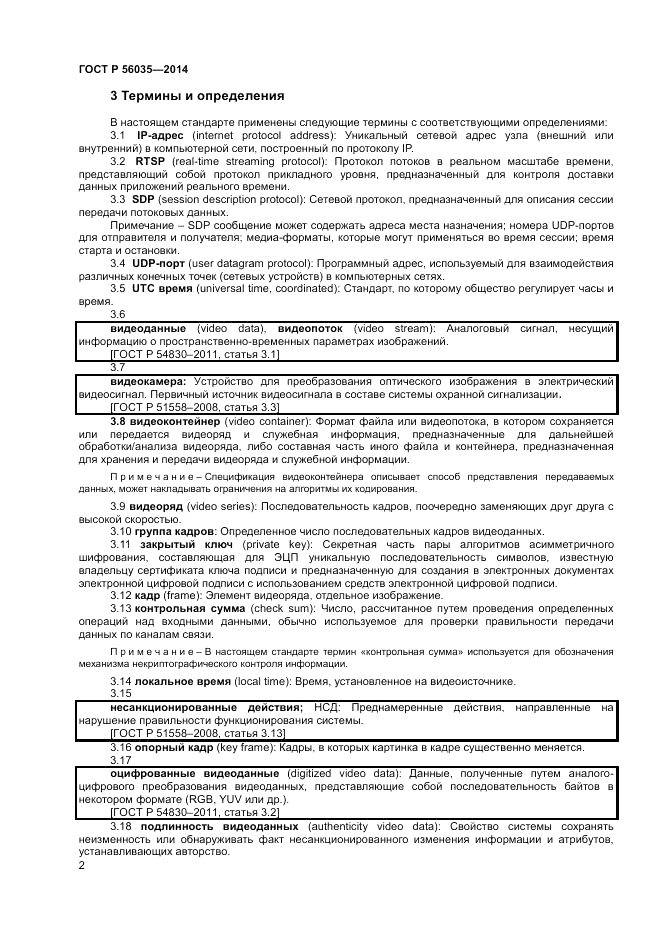 ГОСТ Р 56035-2014, страница 6