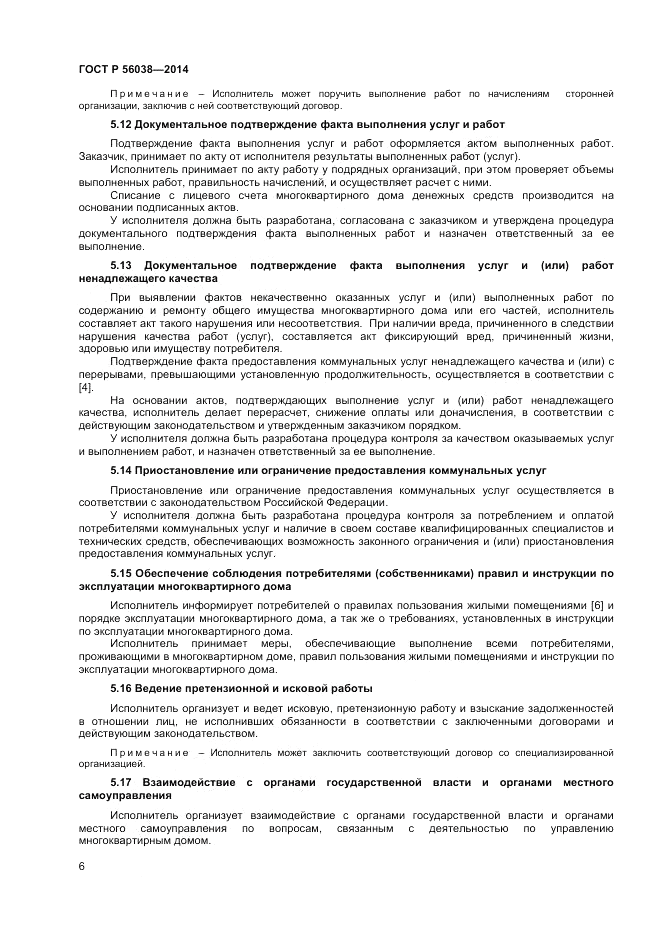 ГОСТ Р 56038-2014, страница 10