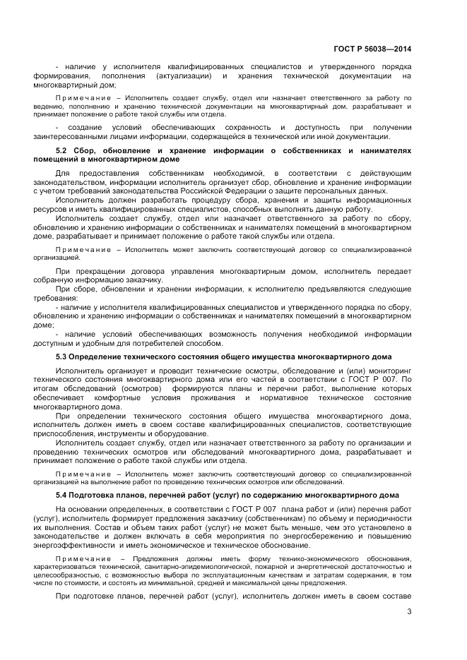 ГОСТ Р 56038-2014, страница 7