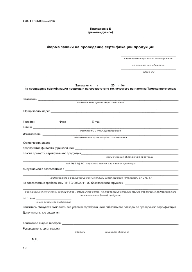 ГОСТ Р 56039-2014, страница 14