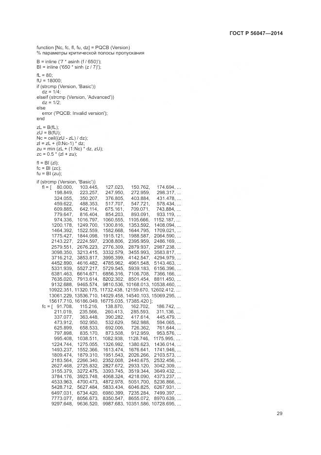 ГОСТ Р 56047-2014, страница 33