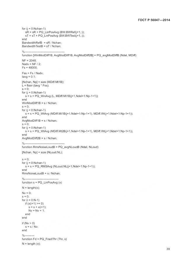 ГОСТ Р 56047-2014, страница 43