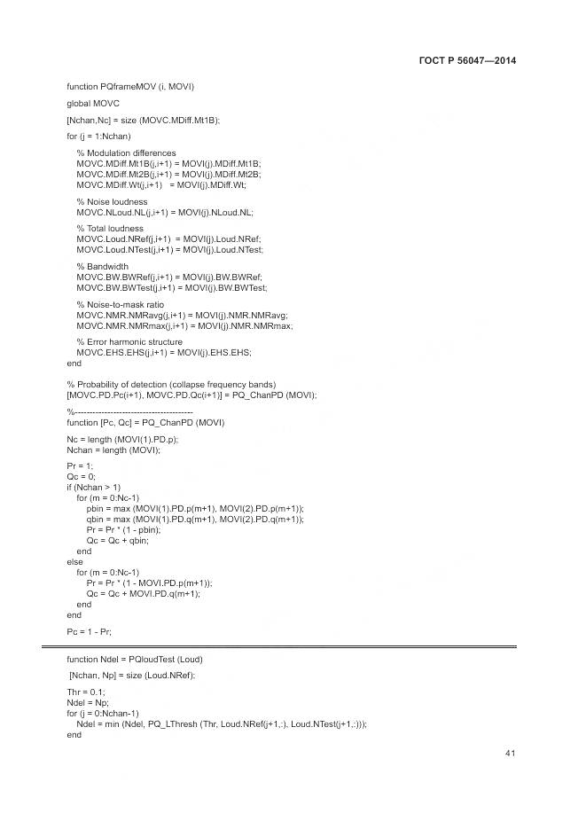 ГОСТ Р 56047-2014, страница 45