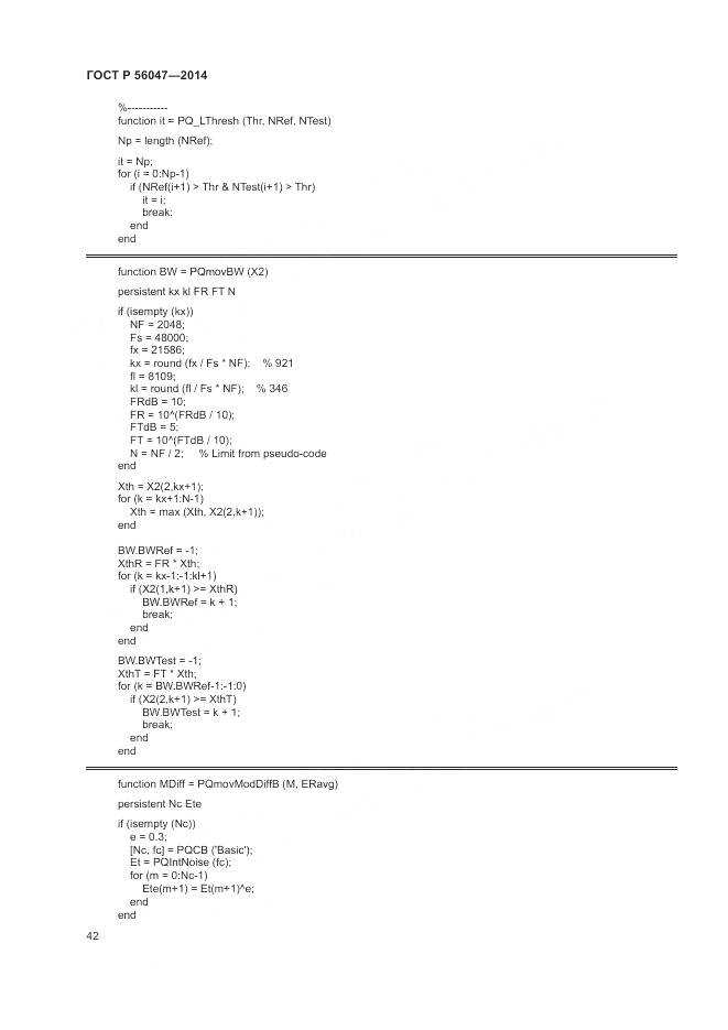 ГОСТ Р 56047-2014, страница 46