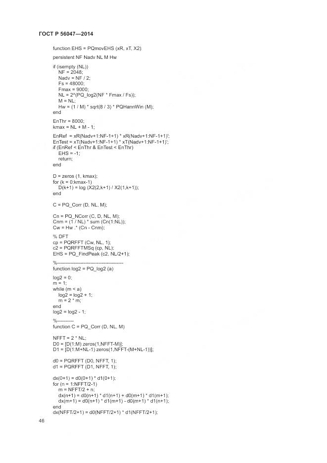 ГОСТ Р 56047-2014, страница 50