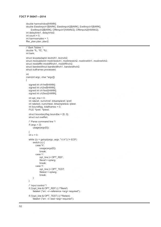 ГОСТ Р 56047-2014, страница 56
