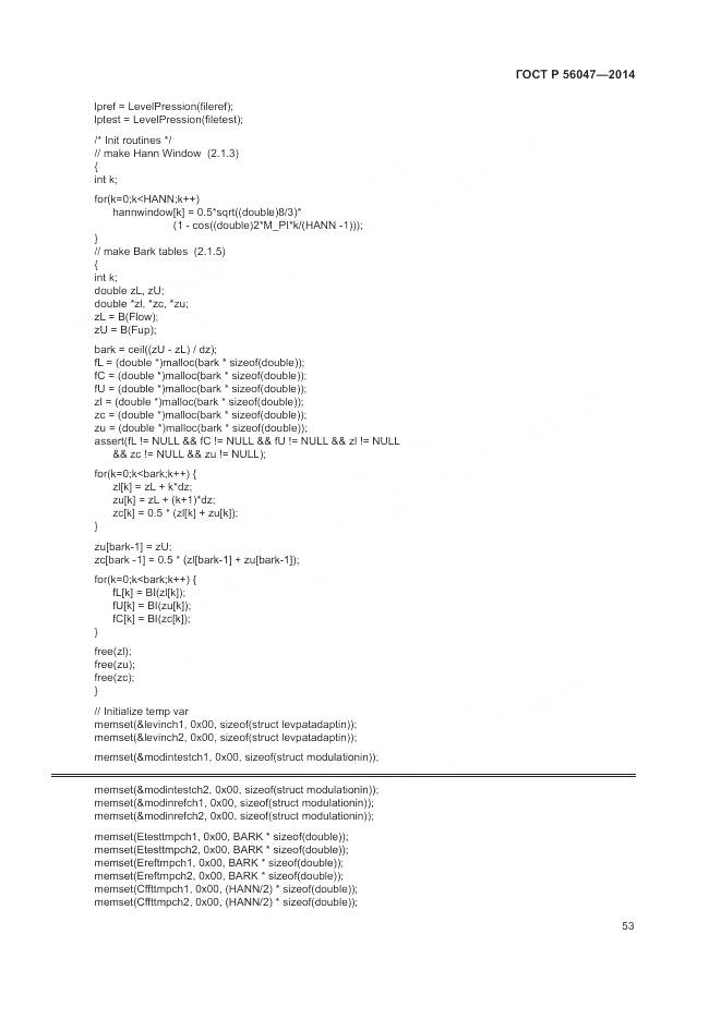 ГОСТ Р 56047-2014, страница 57