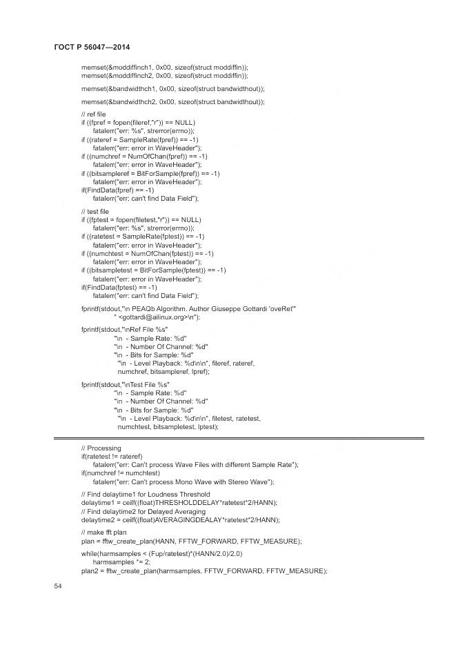 ГОСТ Р 56047-2014, страница 58