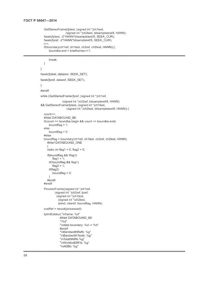 ГОСТ Р 56047-2014, страница 62