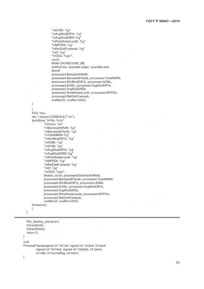 ГОСТ Р 56047-2014, страница 63