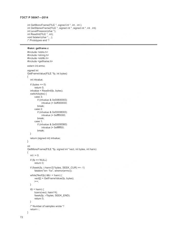 ГОСТ Р 56047-2014, страница 76