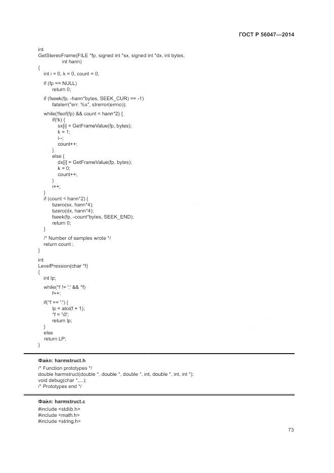 ГОСТ Р 56047-2014, страница 77