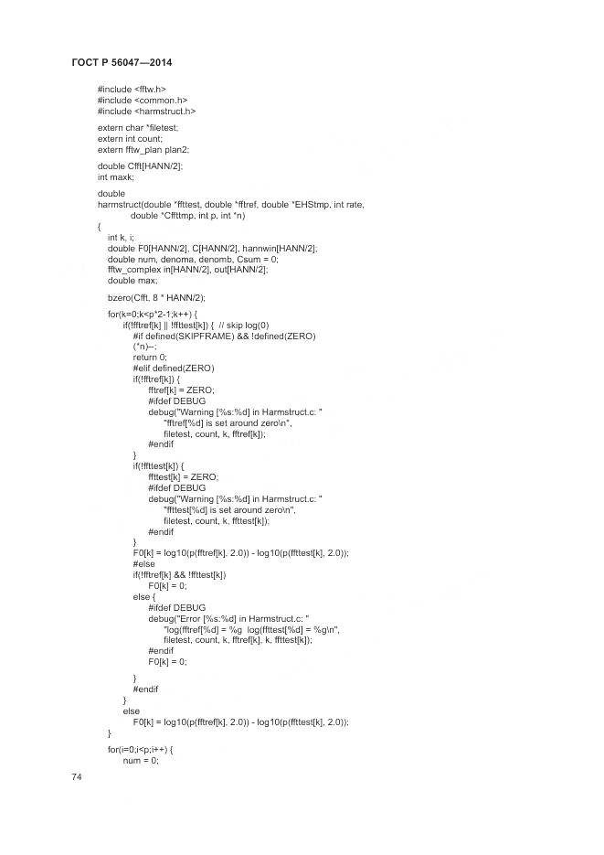 ГОСТ Р 56047-2014, страница 78