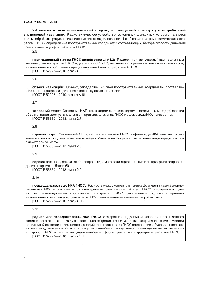 ГОСТ Р 56050-2014, страница 6