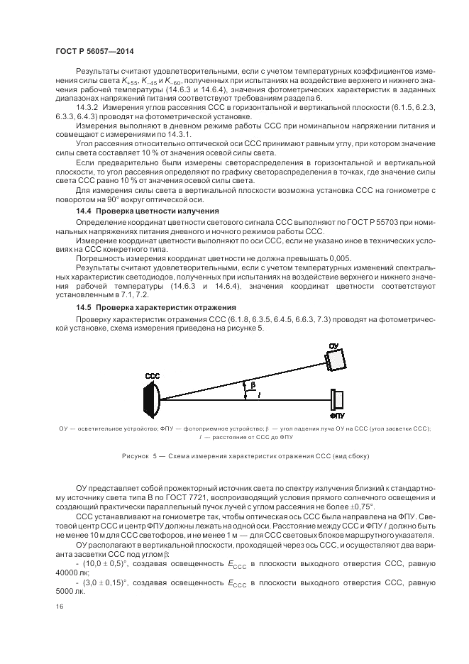 ГОСТ Р 56057-2014, страница 20