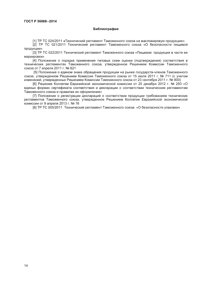 ГОСТ Р 56068-2014, страница 18