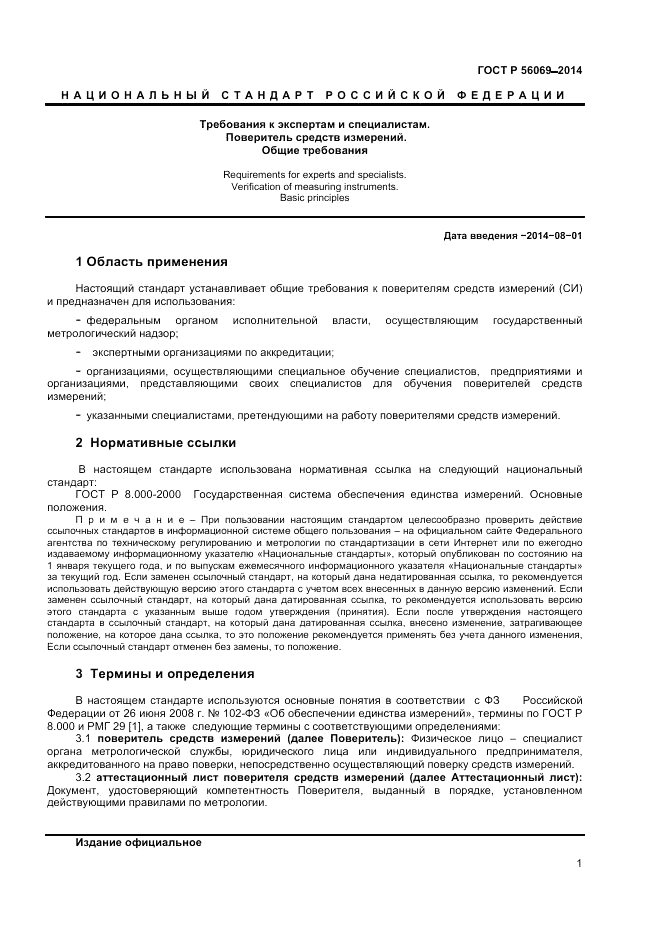 ГОСТ Р 56069-2014, страница 3