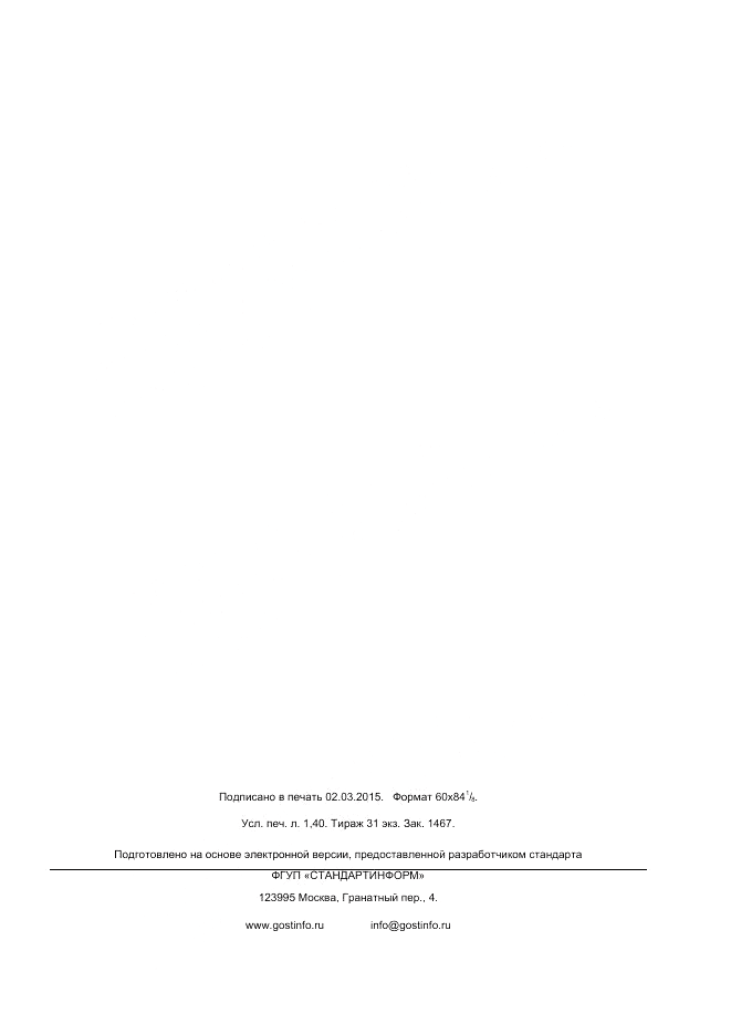 ГОСТ Р 56074-2014, страница 11