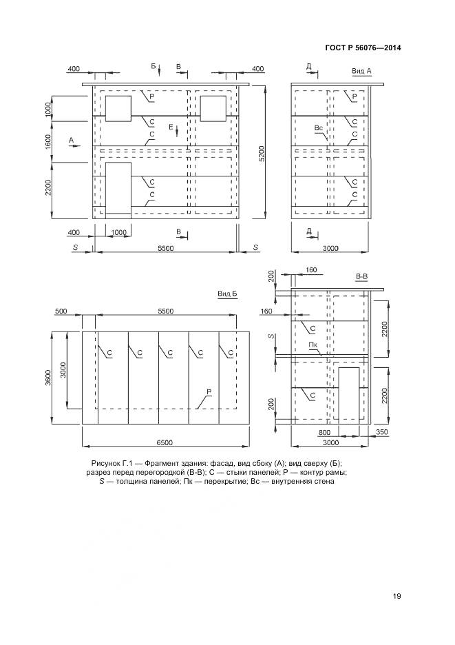 ГОСТ Р 56076-2014, страница 23