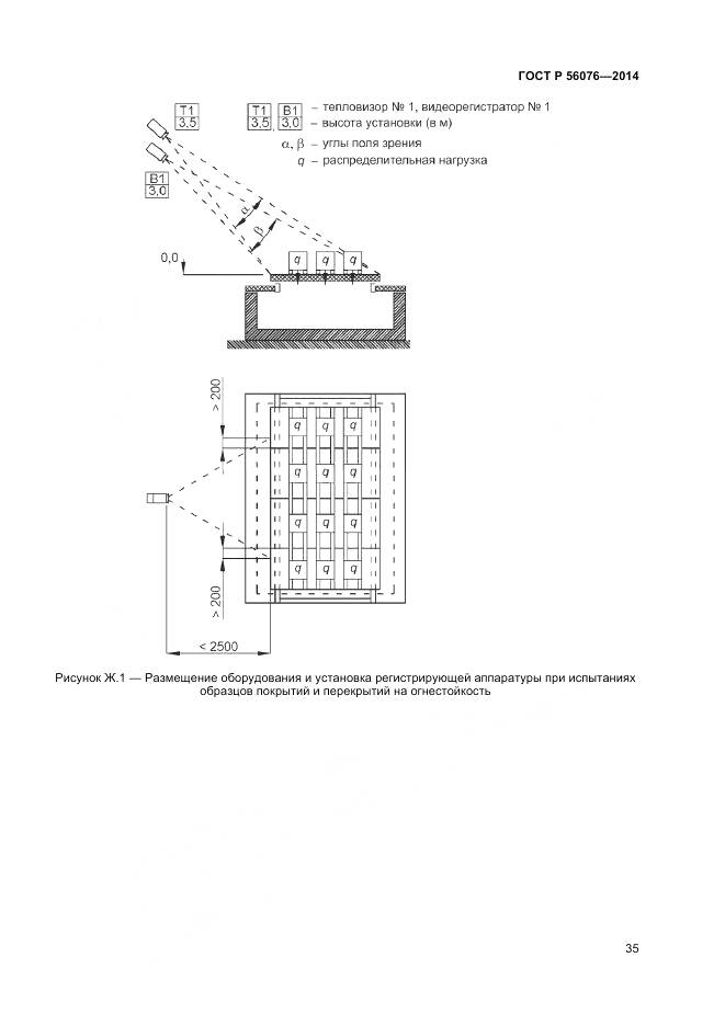 ГОСТ Р 56076-2014, страница 39