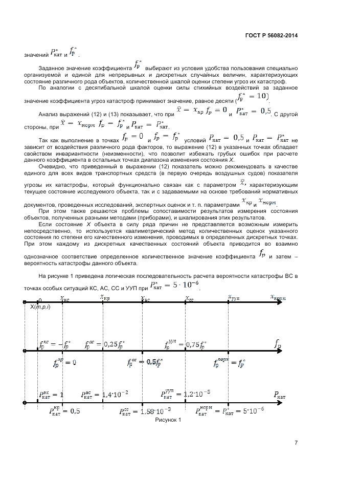 ГОСТ Р 56082-2014, страница 11