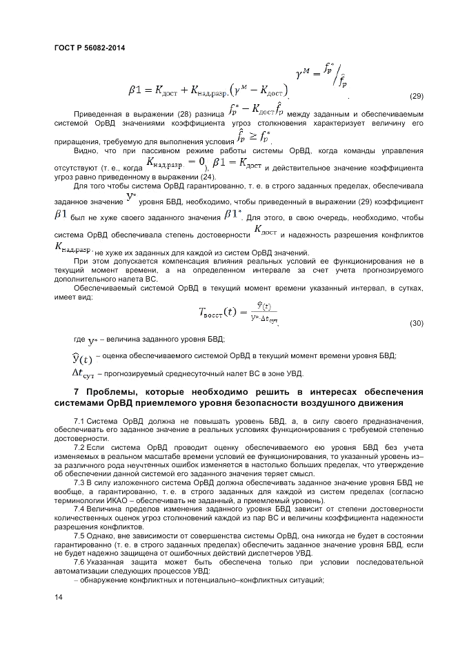 ГОСТ Р 56082-2014, страница 18