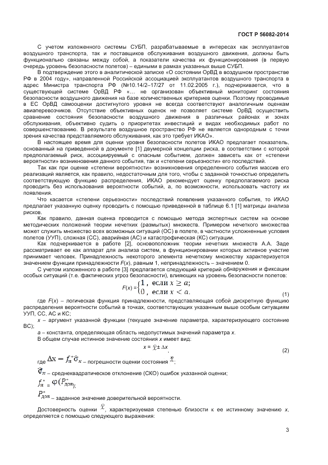 ГОСТ Р 56082-2014, страница 7