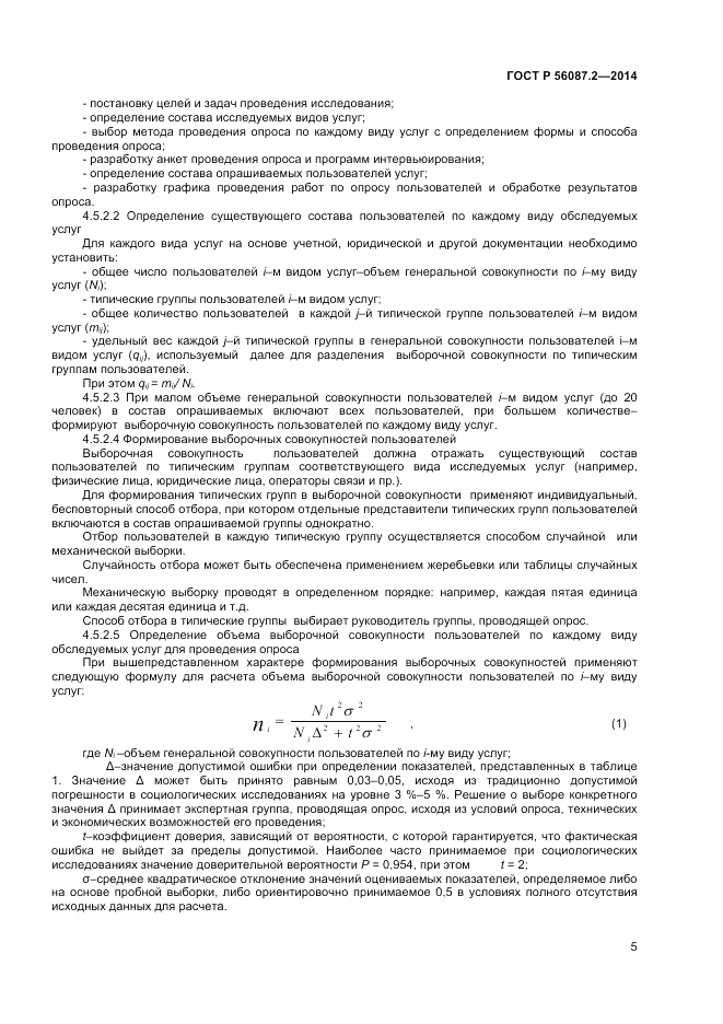 ГОСТ Р 56087.2-2014, страница 7