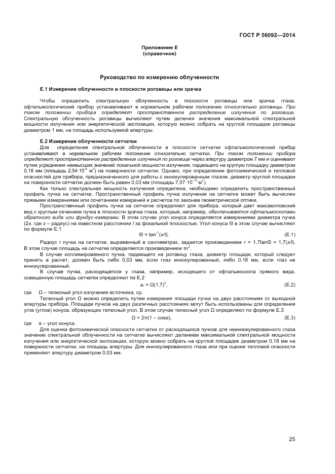 ГОСТ Р 56092-2014, страница 29