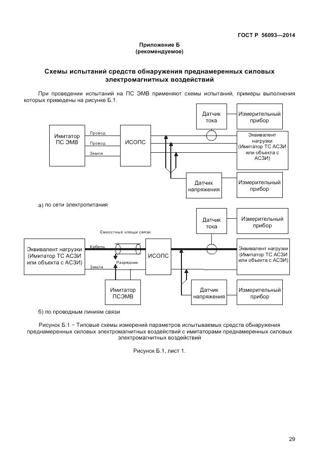 ГОСТ Р 56093-2014, страница 33