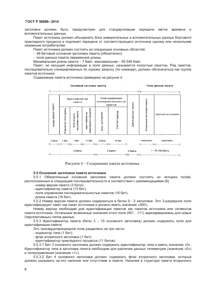 ГОСТ Р 56096-2014, страница 10