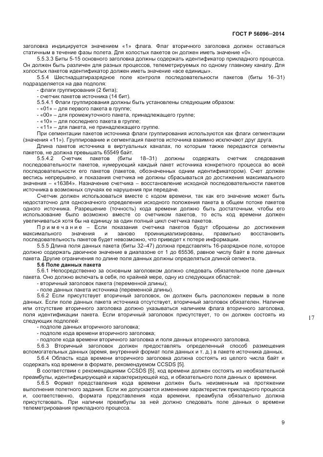 ГОСТ Р 56096-2014, страница 11