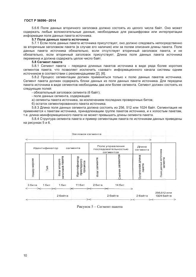 ГОСТ Р 56096-2014, страница 12