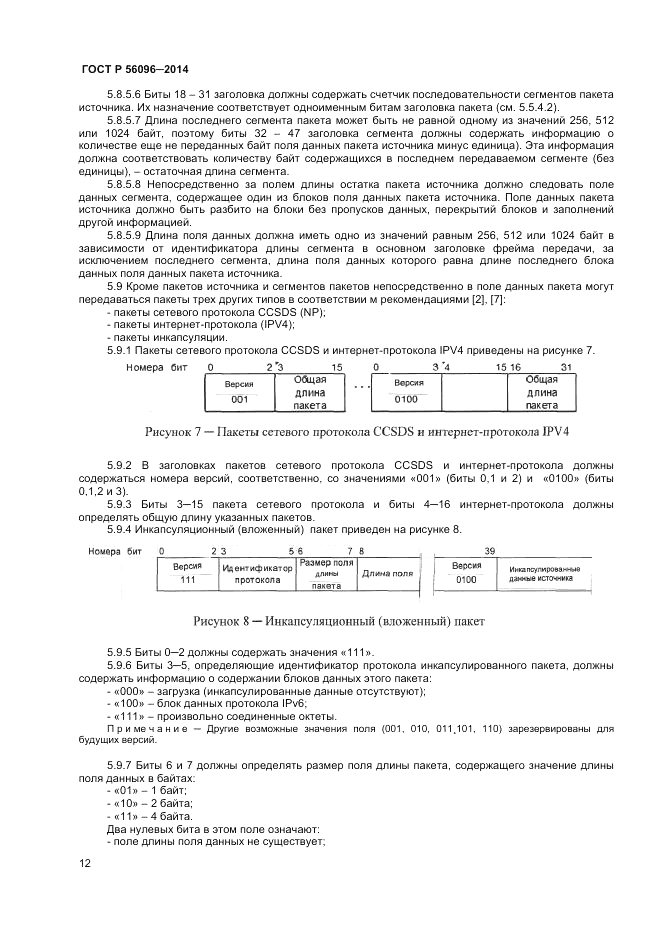 ГОСТ Р 56096-2014, страница 14