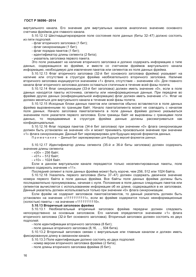 ГОСТ Р 56096-2014, страница 18