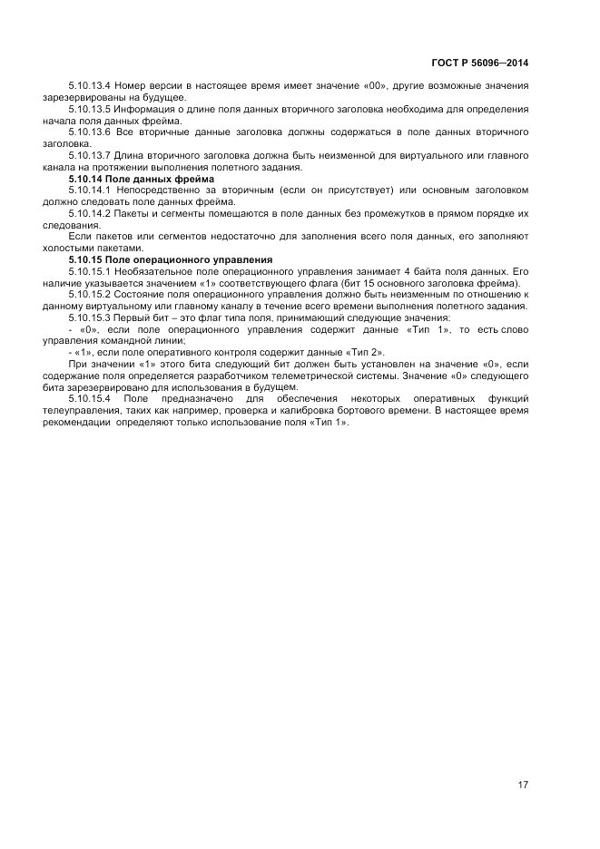 ГОСТ Р 56096-2014, страница 19