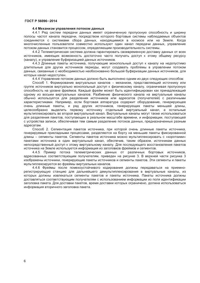 ГОСТ Р 56096-2014, страница 8