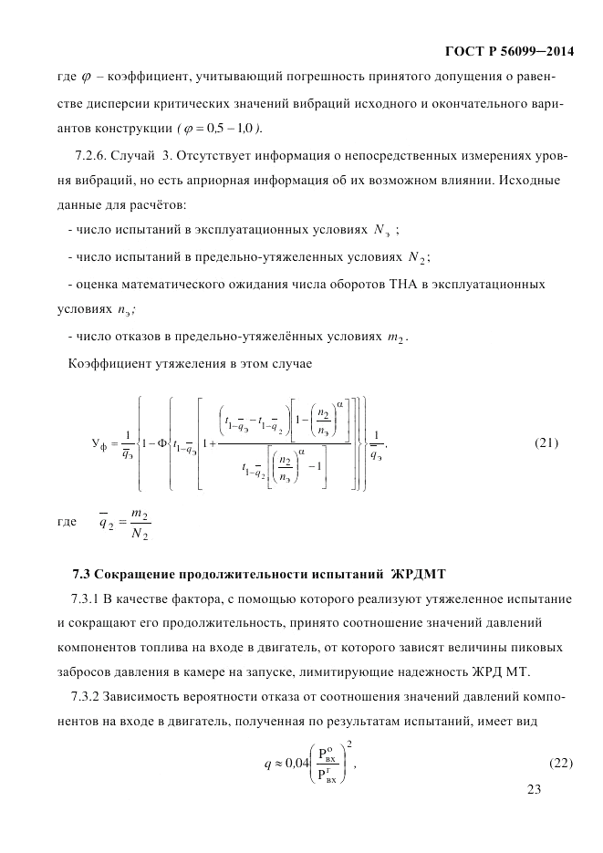 ГОСТ Р 56099-2014, страница 26