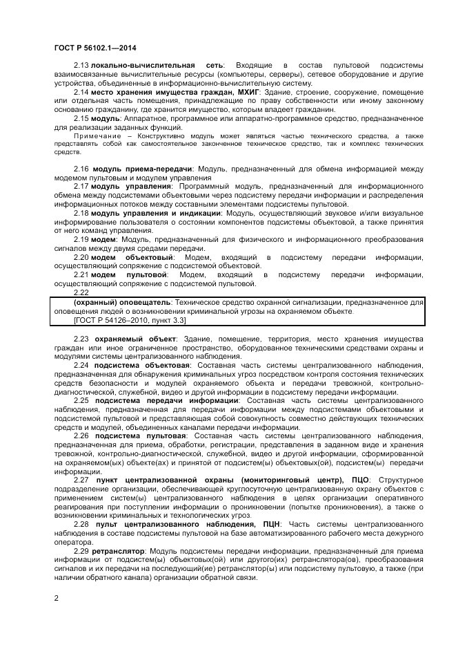 ГОСТ Р 56102.1-2014, страница 4