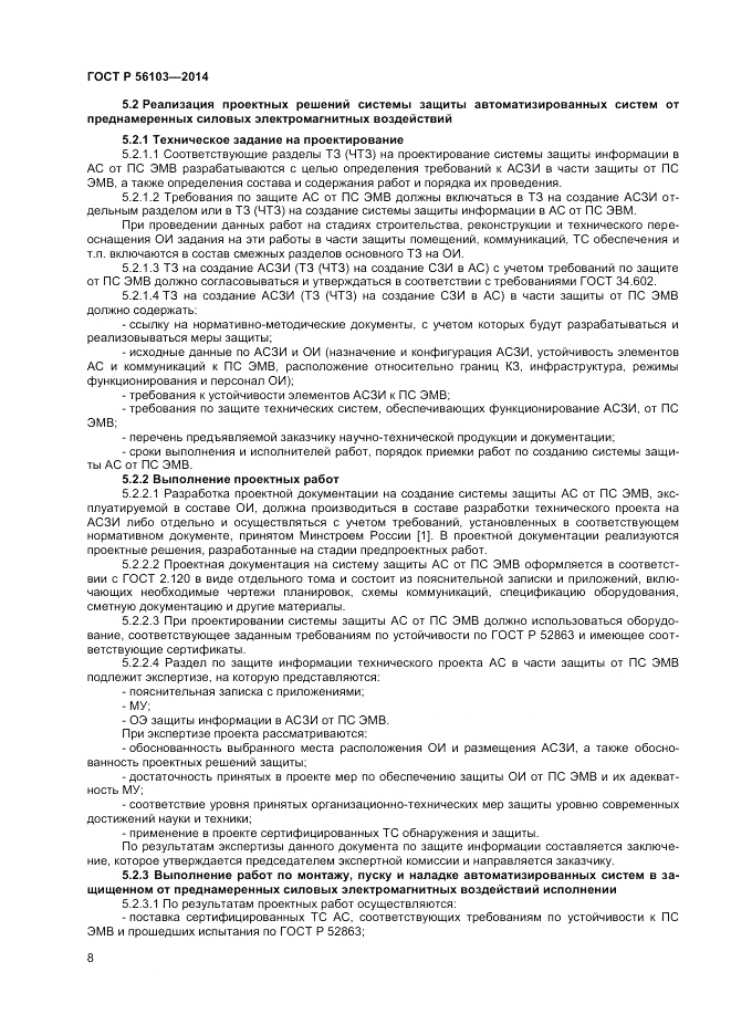 ГОСТ Р 56103-2014, страница 10