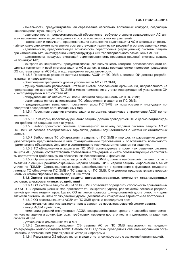 ГОСТ Р 56103-2014, страница 9