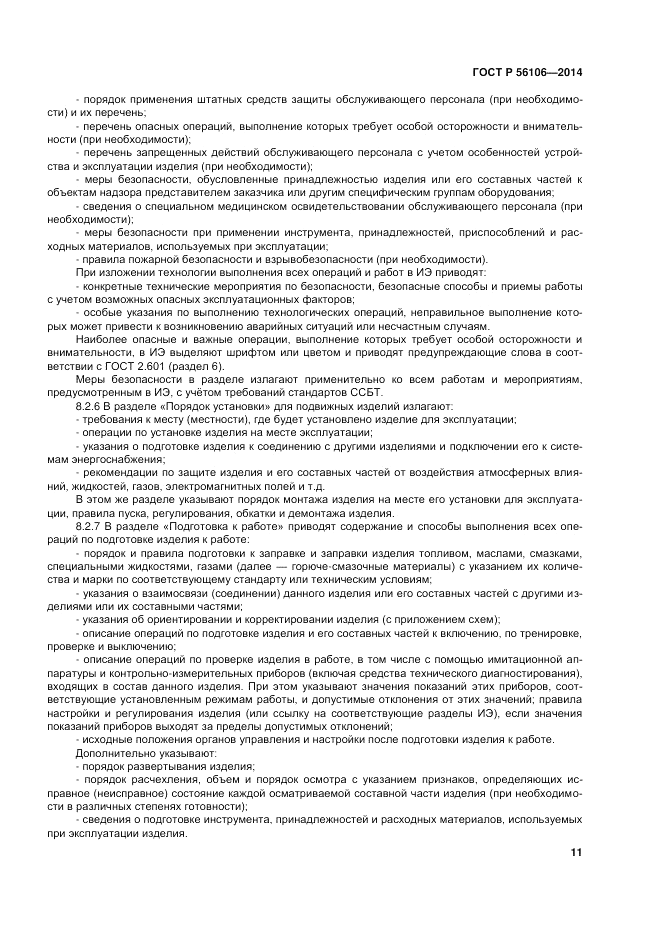 ГОСТ Р 56106-2014, страница 15