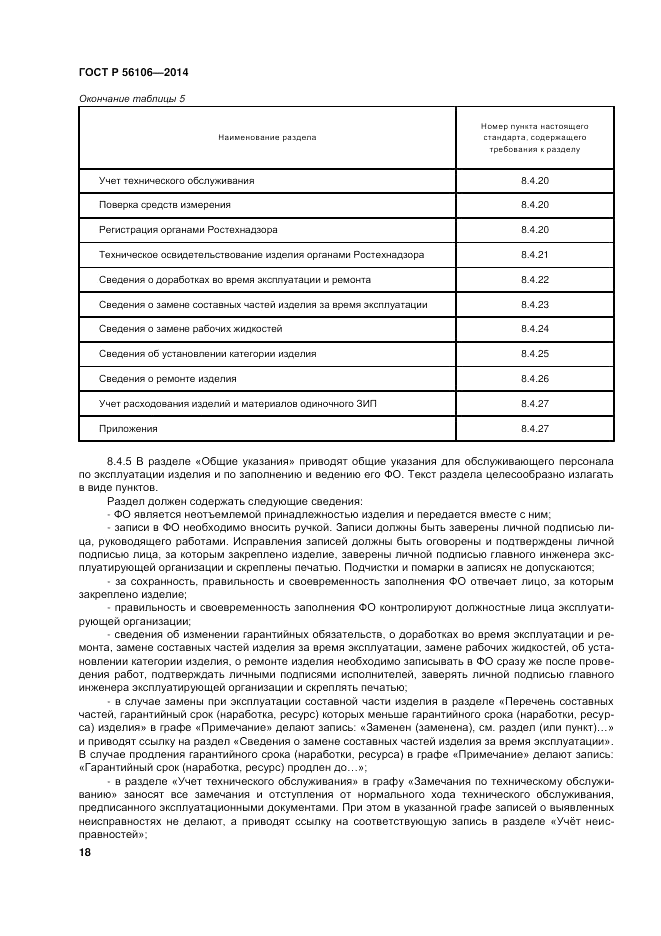 ГОСТ Р 56106-2014, страница 22