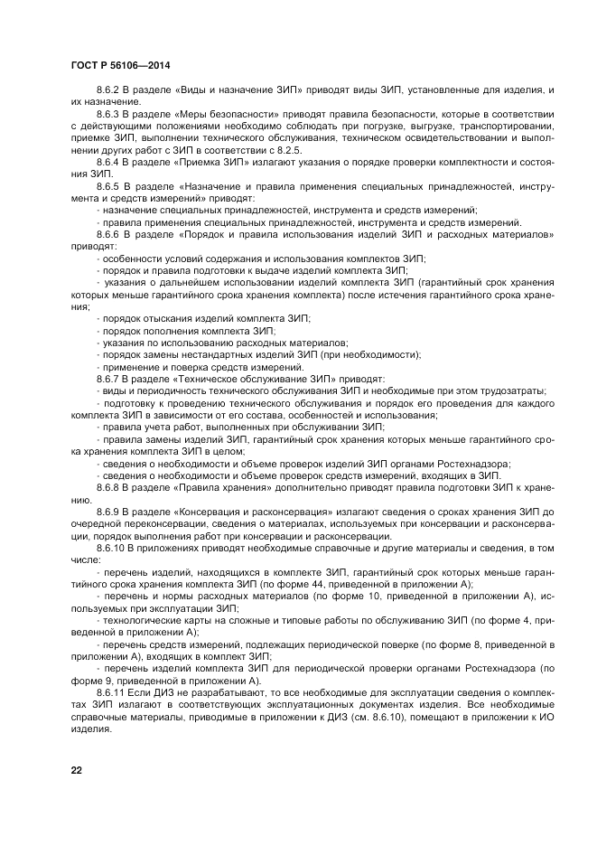 ГОСТ Р 56106-2014, страница 26