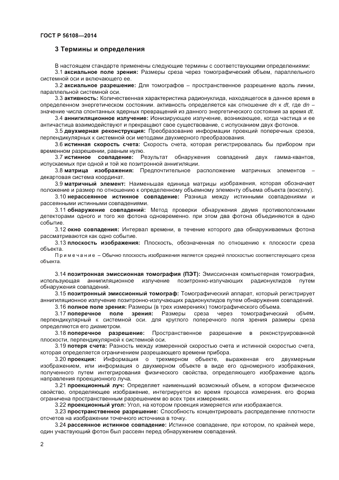 ГОСТ Р 56108-2014, страница 6