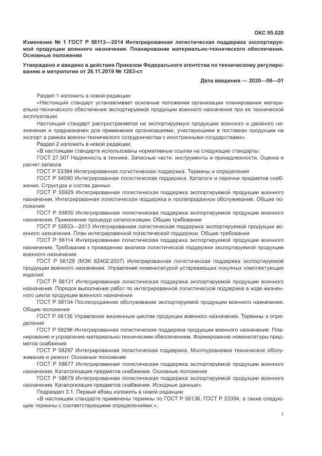 ГОСТ Р 56113-2014, страница 13