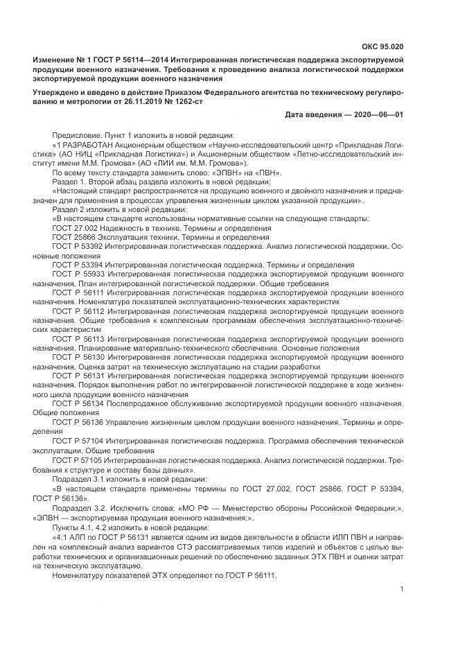 ГОСТ Р 56114-2014, страница 13